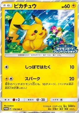 Pikachu (SM-P 179)