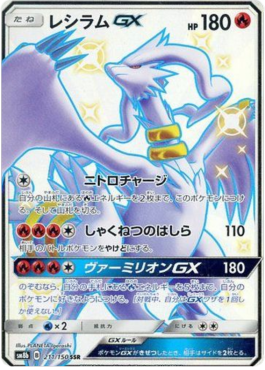 Reshiram GX (sm8b 211)