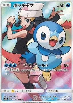 Piplup (sm11b 052)