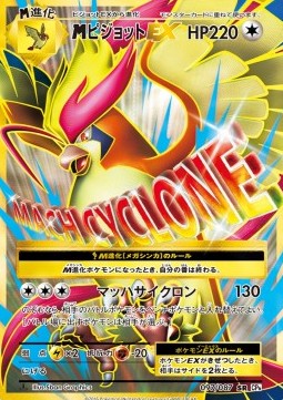 MPidgeot EX (CP6 097)