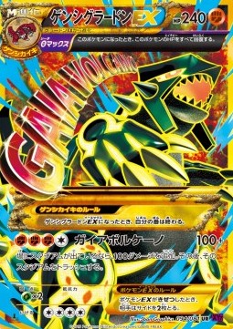 Proto-Groudon EX (XY7 094)