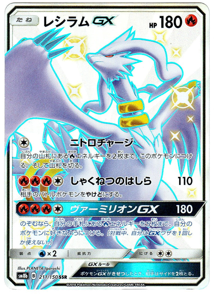 Reshiram GX (sm8b 211) - Japanisch