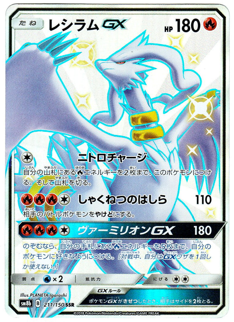 Reshiram GX (sm8b 211)