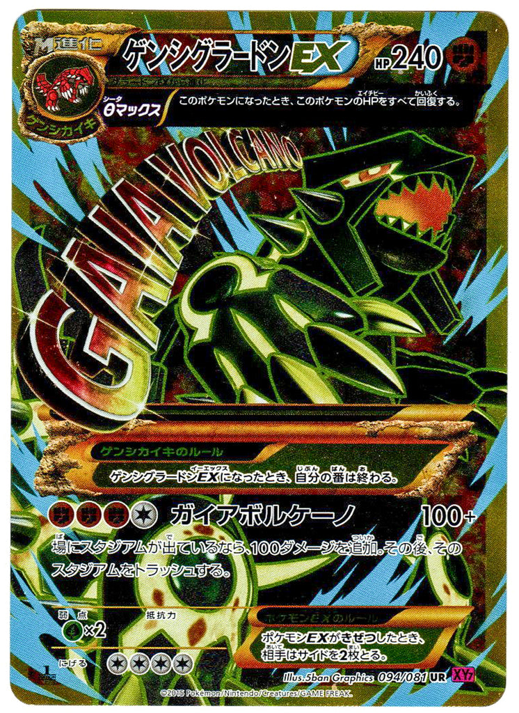 Proto-Groudon EX (XY7 094) - Japanisch