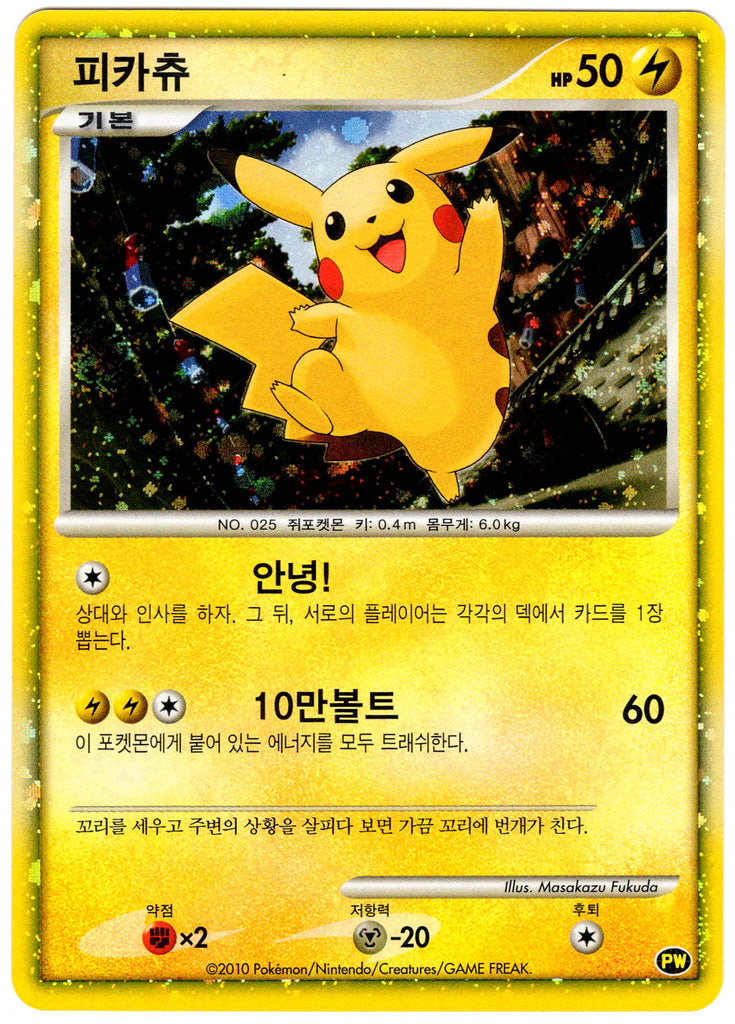 Pikachu (PWC) - Japanisch