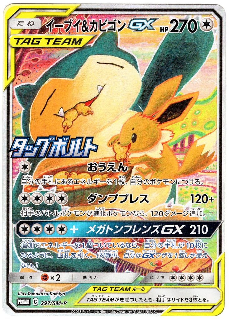 Eevee & Snorlax GX (SM-P 297) - Japanisch